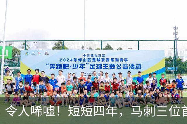 令人唏嘘！短短四年，马刺三位首轮秀全部被淘汰