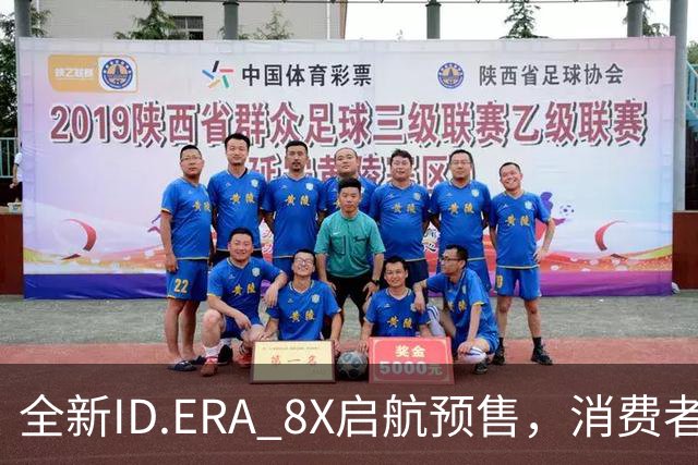 全新ID.ERA 8X启航预售，消费者盛赞配置厚道
