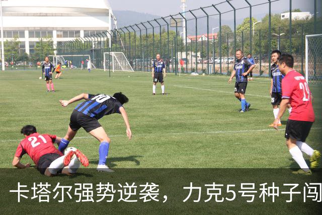 卡塔尔强势逆袭，力克5号种子闯入WTA1000四强
